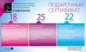 Пригласительный сертификат на бесплатное посещение семинара ОлеХаус «Готовимся к весне. Spa процедуры»